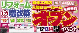 入間市リフォームショールーム　グランドオープン！！