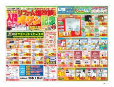 最新チラシ