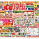 予告！・初売りリフォーム祭り1月８日9日2日間