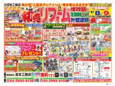 予告！・初売りリフォーム祭り1月８日9日2日間