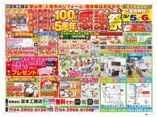 予告・入間店OPEN狭山店100日OPEN5周年・感謝祭