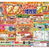 新春初売りイベント開催！