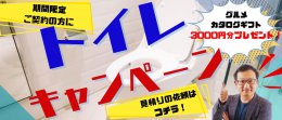 WEB限定お風呂キャンペーン開催
