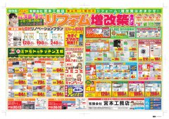 リフォームチラシ1月2月号