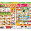 リフォームチラシ1月2月号