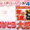 年に一度の決算【ありがとう大感謝祭】
