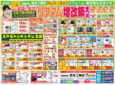 リフォームチラシ4月号