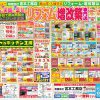 リフォームチラシ4月号