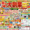 年に一度の❝大創業祭❞