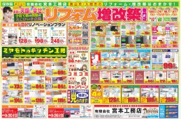 リフォームチラシ　5・6月号