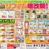リフォームチラシ　5・6月号