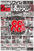 2店舗合同売り尽くし