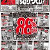 2店舗合同売り尽くし