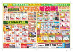 最新リフォームチラシ　キッチン・お風呂・トイレ・洗面台