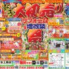 新春大初売り！　リフォーム＆増改築祭