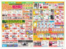 リフォーム最新チラシ　宮本工務店　狭山店・入間店