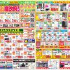 リフォーム最新チラシ　宮本工務店　狭山店・入間店