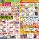 リフォーム最新チラシ　宮本工務店　狭山店・入間店