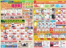 リフォーム最新チラシ　宮本工務店　狭山店・入間店
