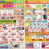 リフォーム最新チラシ　宮本工務店　狭山店・入間店