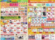 リフォーム最新チラシ　宮本工務店　狭山店・入間店