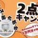 ＼WEB限定／ユニットバス・洗面化粧台2点セットイベント