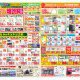 リフォーム最新チラシ　宮本工務店　狭山店・入間店