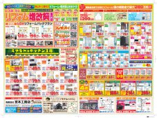 リフォーム最新チラシ　宮本工務店　狭山店・入間店