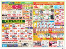 リフォーム最新チラシ　宮本工務店　狭山店・入間店