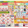 リフォーム最新チラシ　宮本工務店　狭山店・入間店