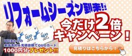 秋のクオカードWアップキャンペーン