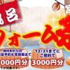 ＼WEB限定／お風呂リフォーム祭り！