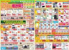 リフォーム最新チラシ　宮本工務店　狭山店・入間店