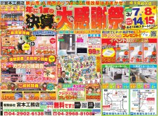 年に1度の大感謝祭！