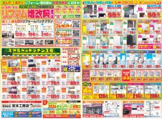 リフォーム最新チラシ　宮本工務店　狭山店・入間店