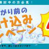 ＼WEB限定／トイレ　9月値上がり前の駆け込みキャンペーン