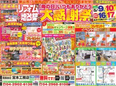 値上げ前のラストチャンス！8月リフォーム増改築祭