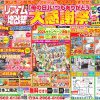 値上げ前のラストチャンス！8月リフォーム増改築祭