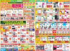 リフォーム最新チラシ　宮本工務店　狭山店・入間店