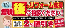 リフォーム応援キャンペーン