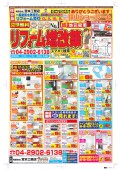 リフォーム＆増改築　チラシ情報