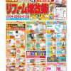 リフォーム＆増改築　チラシ情報