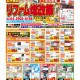 水廻りリフォーム＆増改築　チラシ情報