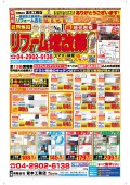 水廻りリフォーム＆増改築　チラシ情報