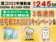 住宅省エネ2023キャンペーンとは？