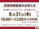 【営業時間変更のお知らせ】