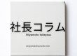 【コラム】　人が集まるリーダー