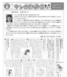 サン太郎通信6月号　釜石支店