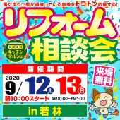 【若林】陽だまりキッチンマルシェ リフォーム相談会！