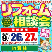 【若林】陽だまりキッチンマルシェ リフォーム相談会！